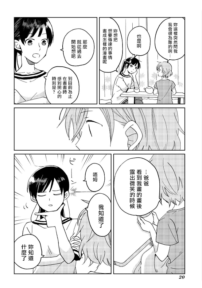 still sick漫画,第9话4图