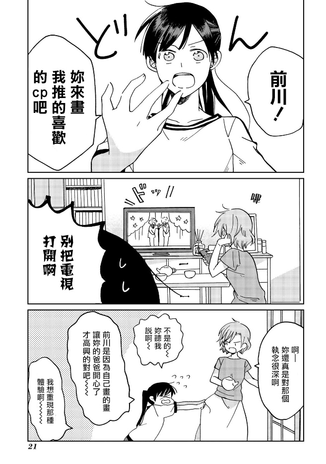 still sick漫画,第9话5图