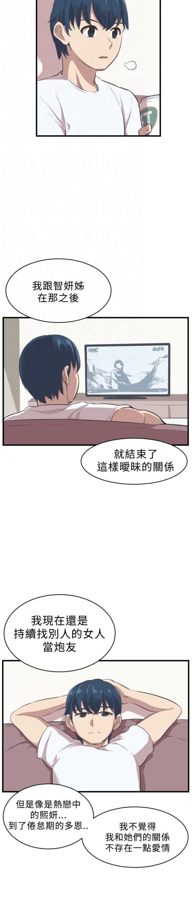 主任医生个人述职报告范文漫画,第5话3图