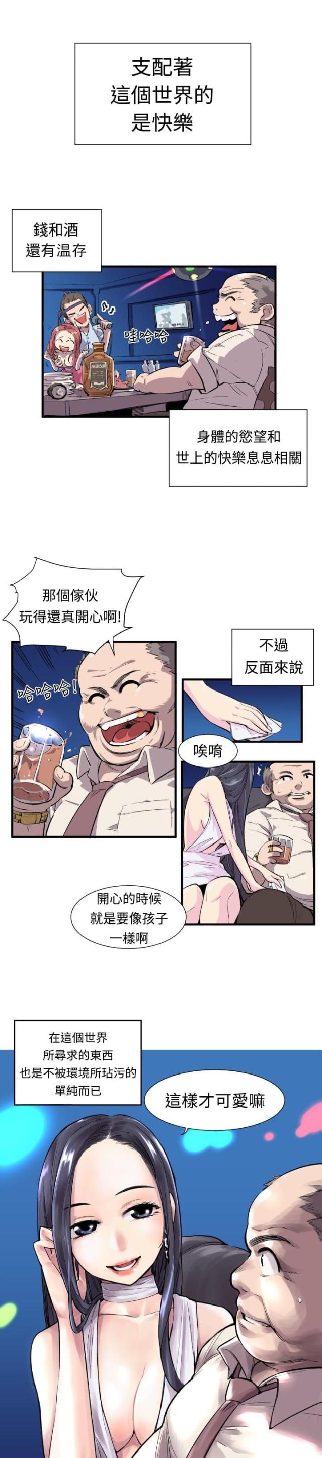 主任生涯漫画,第1话1图