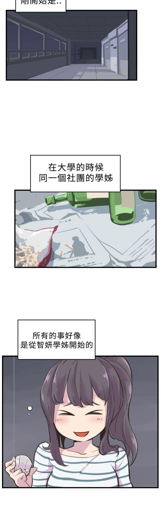 主任委员漫画,第3话3图