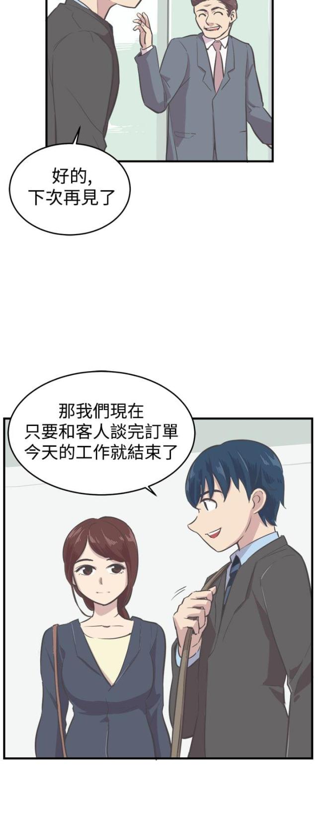 主任浅谈漫画,第7话2图