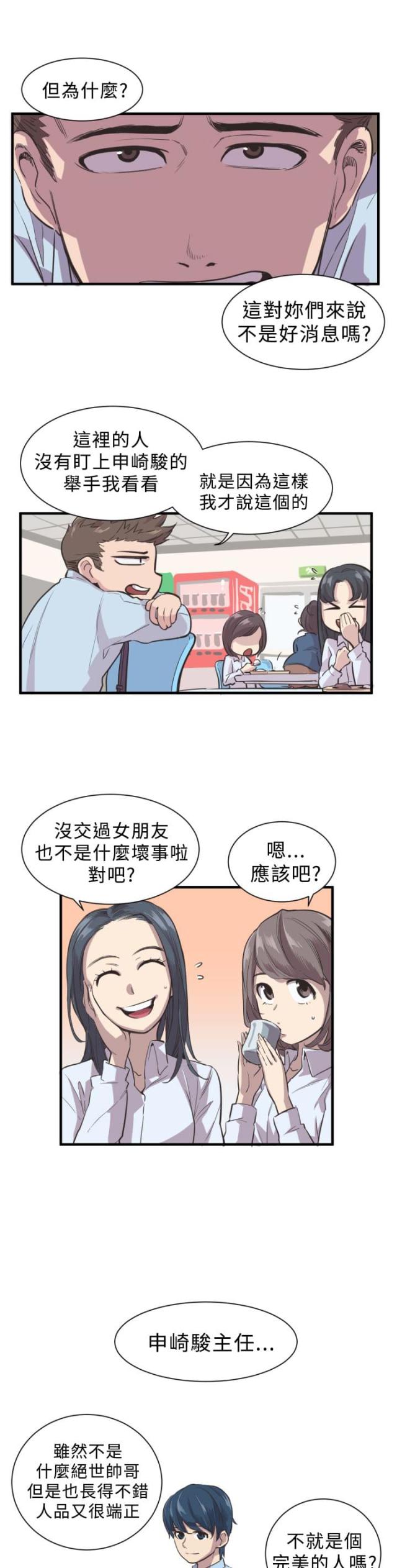 祝人生日快乐的幽默祝福语漫画,第2话2图