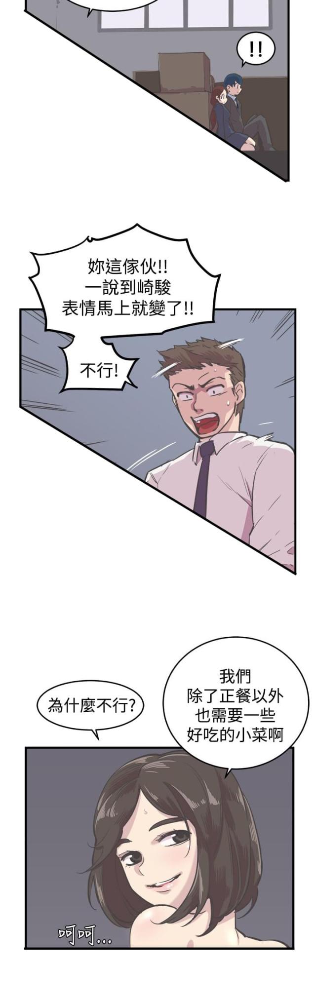 我的主任生涯边教授漫画,第6话1图