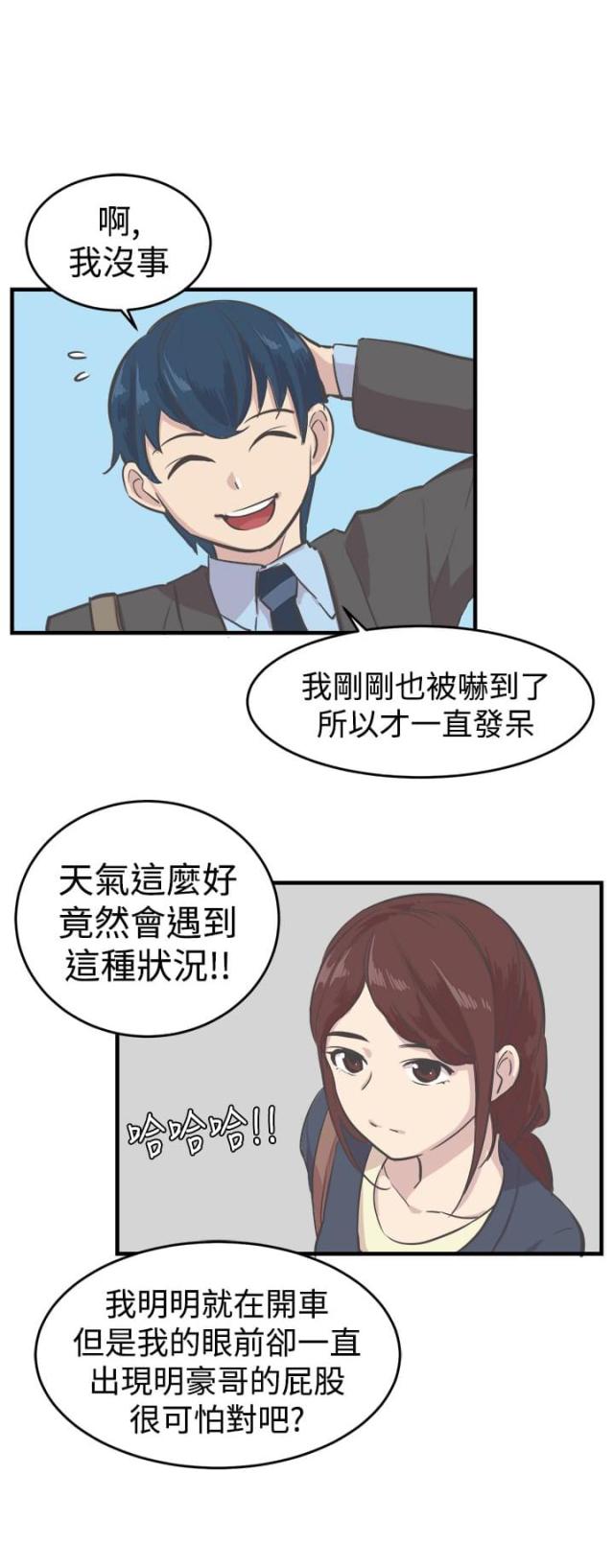 我的主人生涯漫画,第7话2图