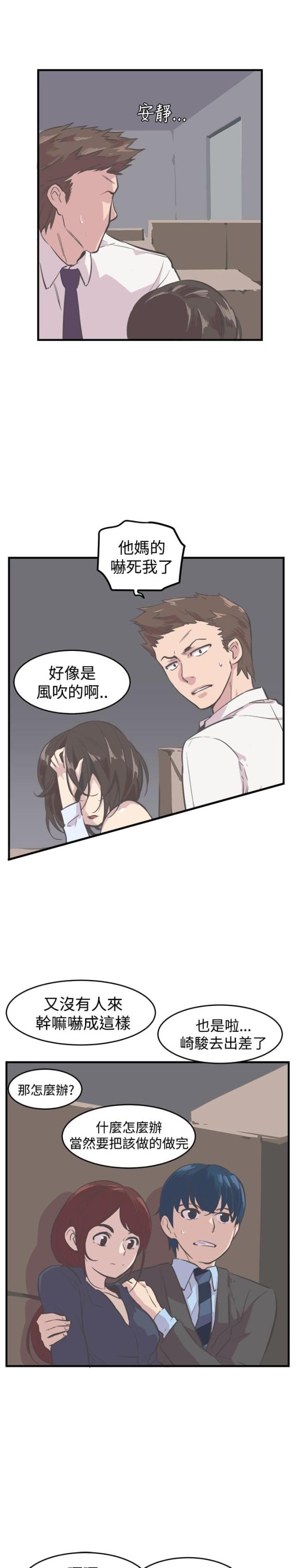 主任自我评价怎么写漫画,第6话1图