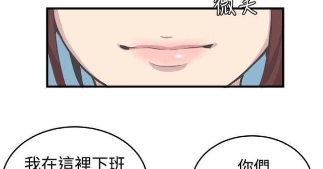 主任自我评价怎么写漫画,第8话4图