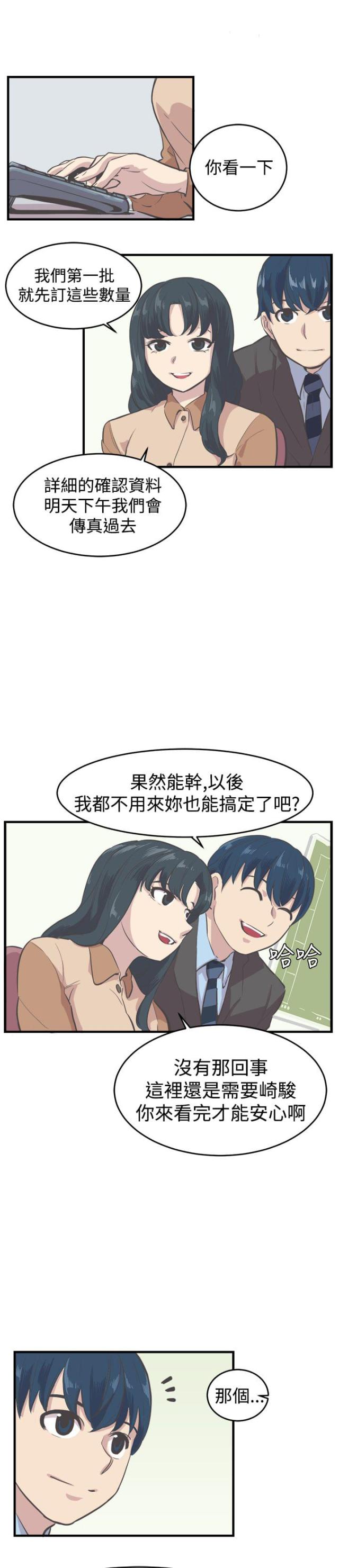 主任生气了怎么办漫画,第8话1图