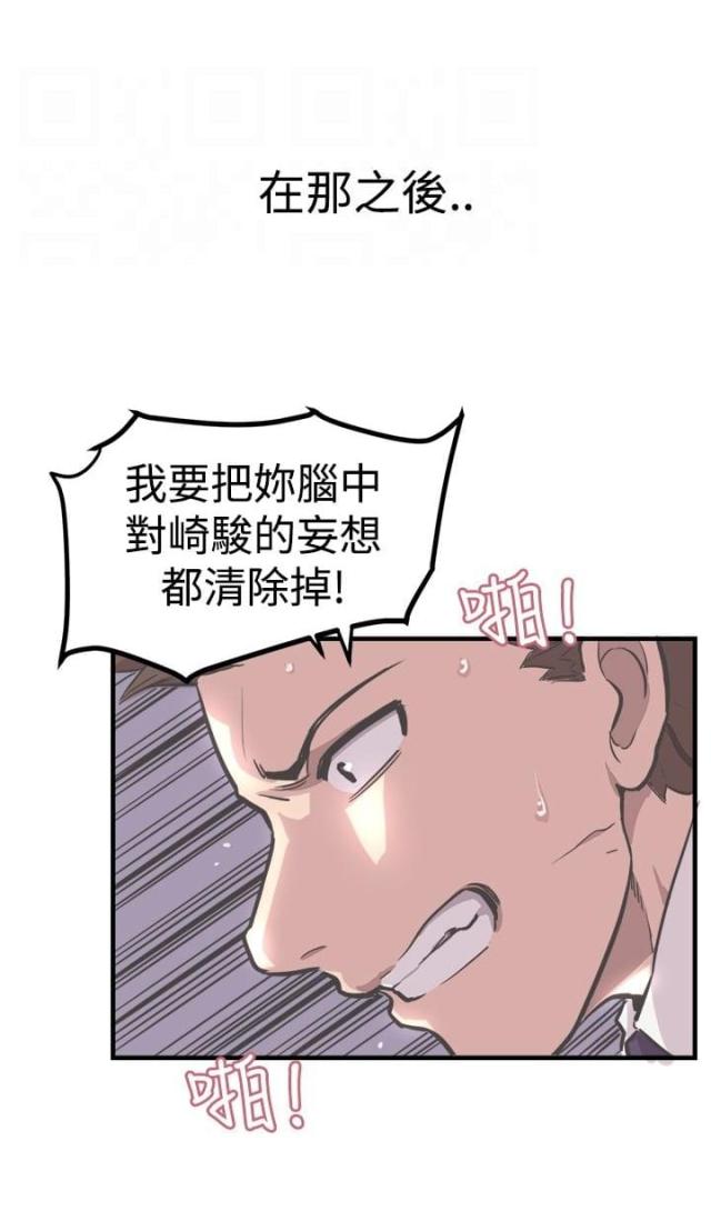 主任浅谈漫画,第7话3图