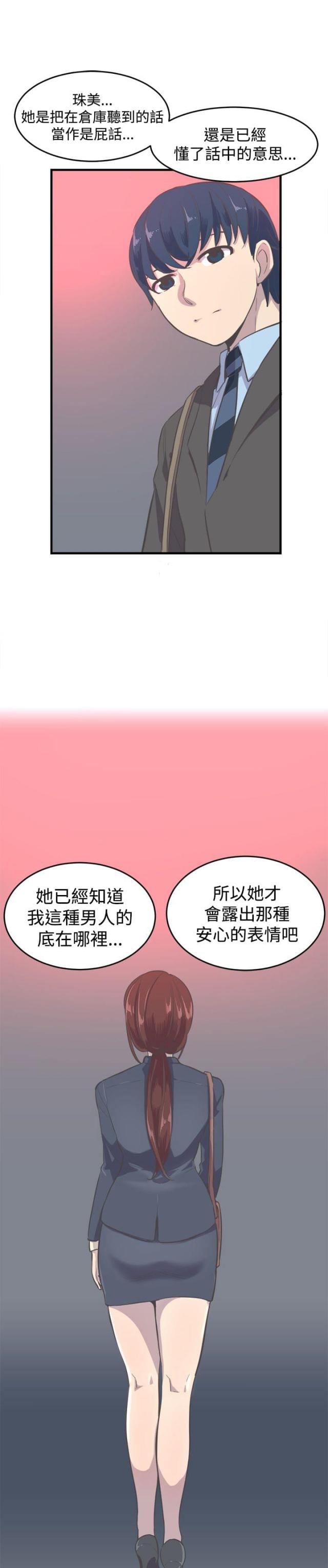 主任委员漫画,第8话4图