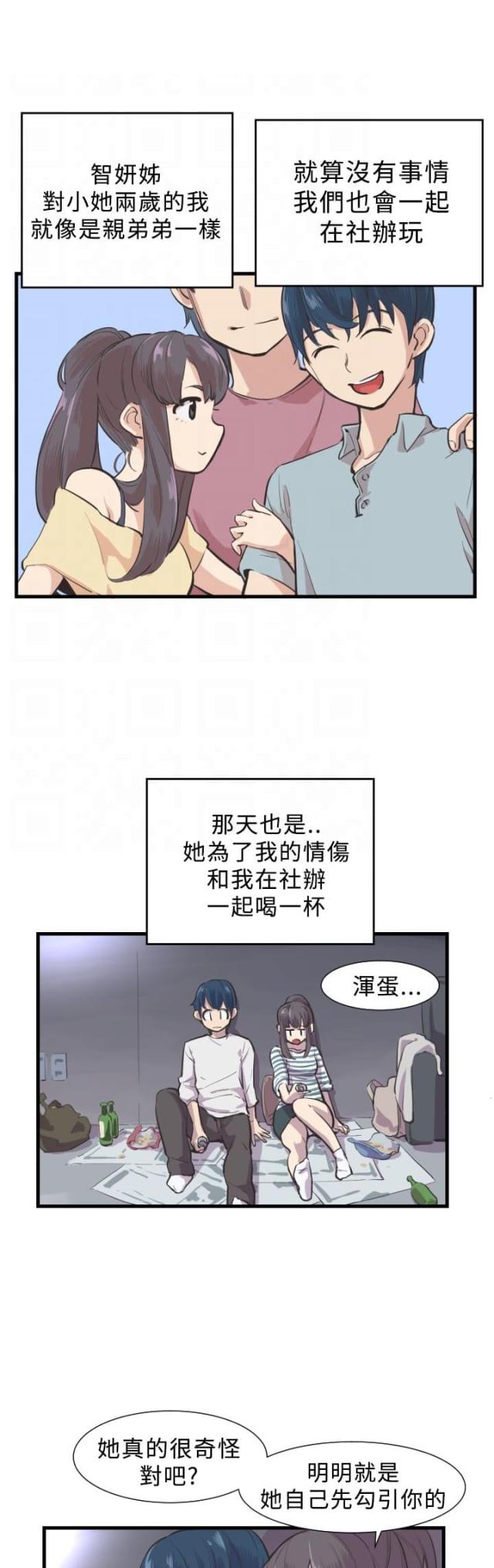 主任委员漫画,第3话4图