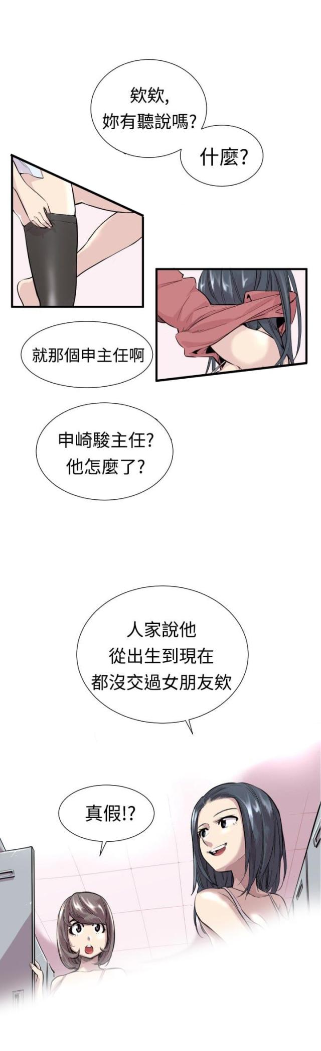 主任的个人总结漫画,第1话4图