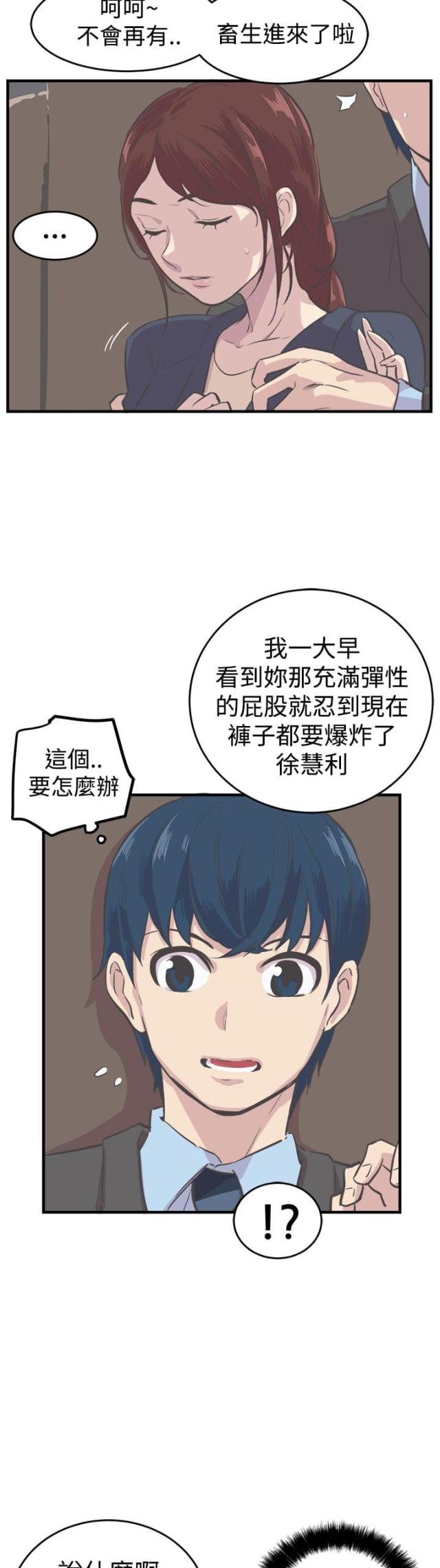 主任自我评价怎么写漫画,第6话2图