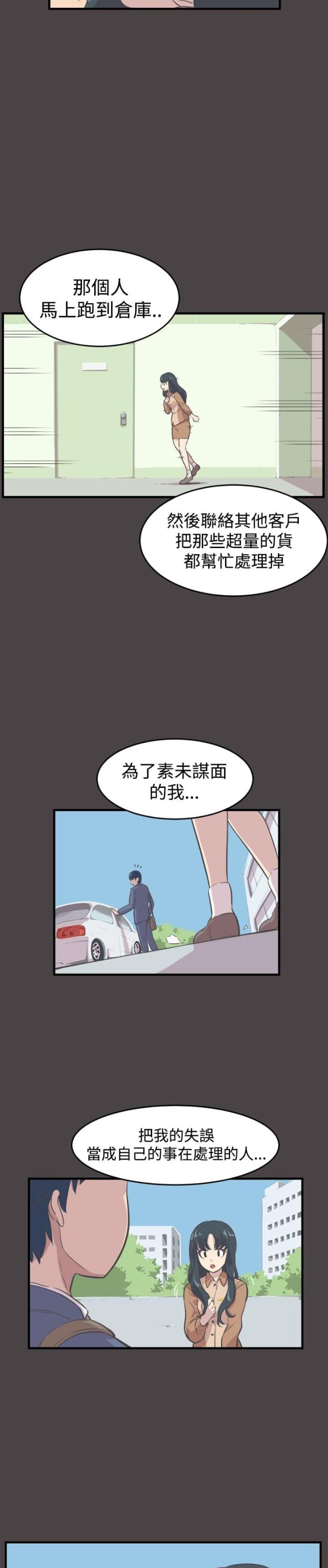 主任生气了怎么办漫画,第8话5图