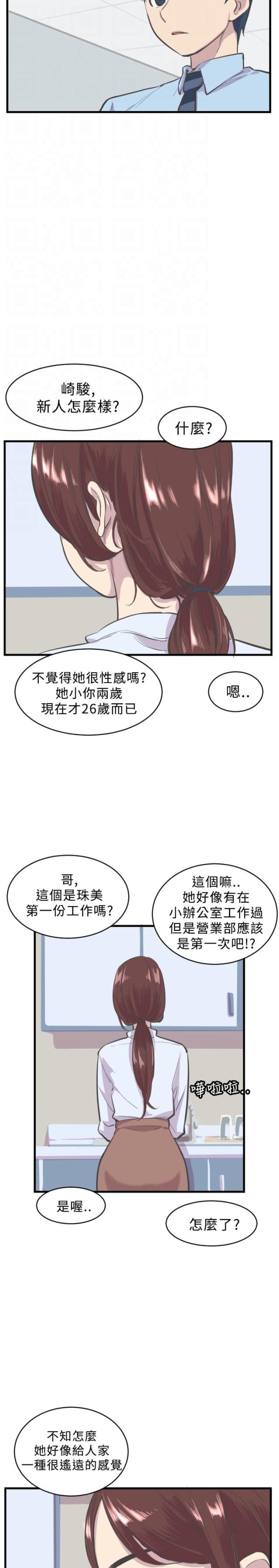 主任护师是什么级别漫画,第5话3图