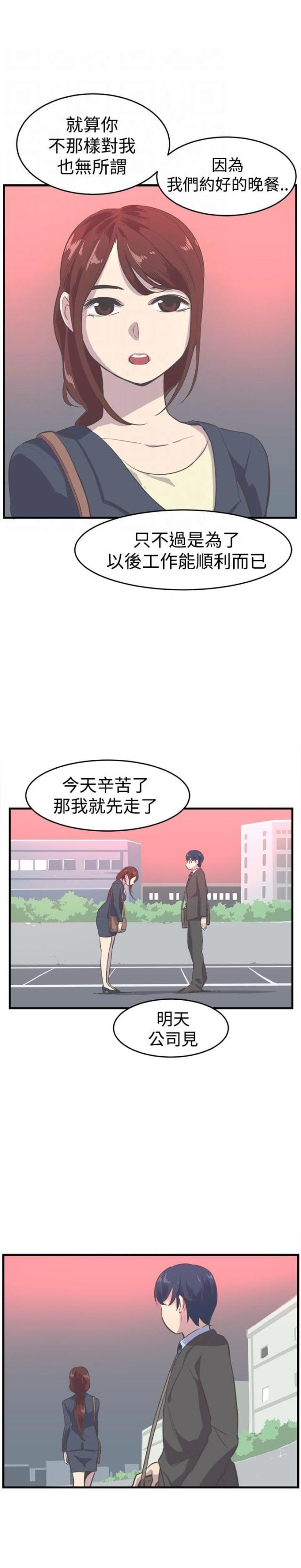 主任委员漫画,第8话3图