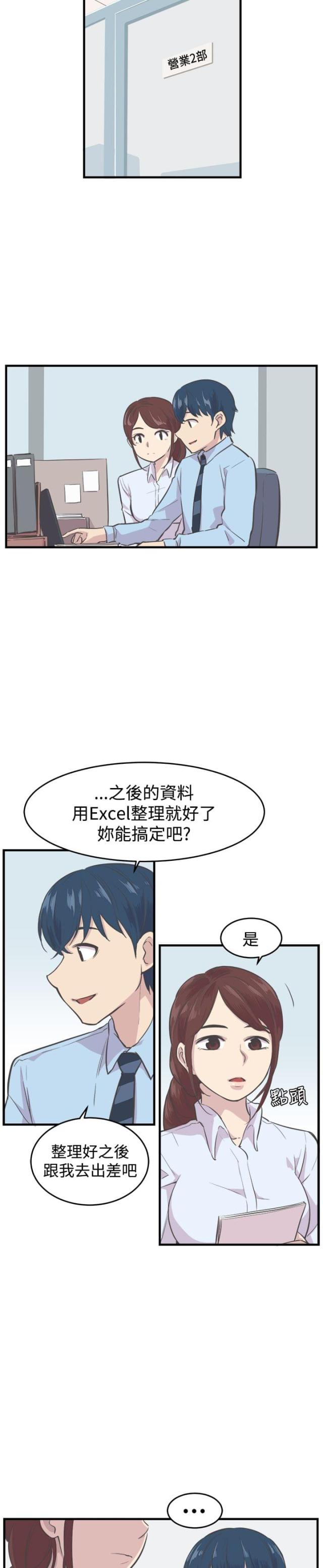 主任生气了怎么办漫画,第6话2图