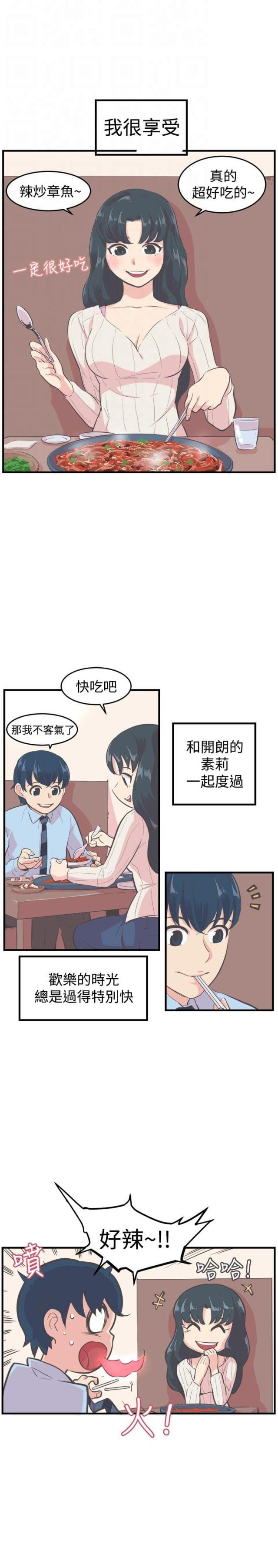 主任生涯免费阅读漫画,第9话3图