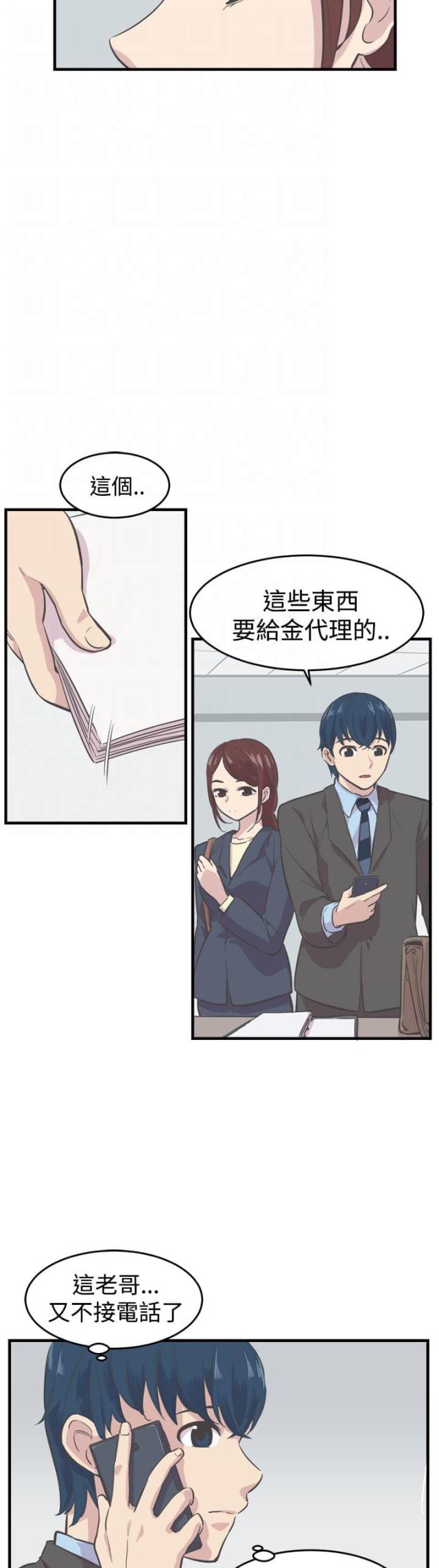 主任生气了怎么办漫画,第6话4图