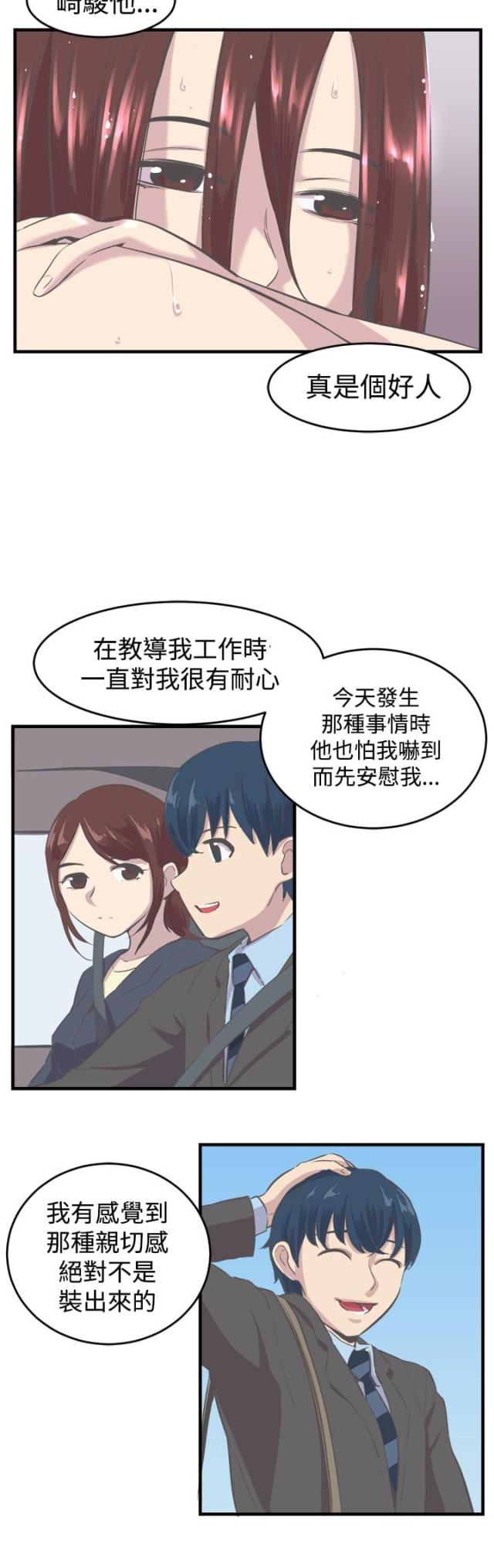 祝人生日快乐的成语漫画,第9话1图