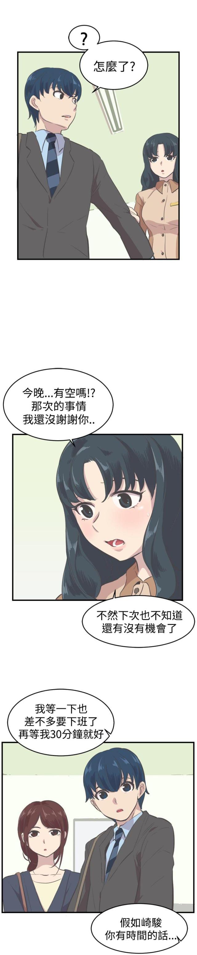 主任自我评价怎么写漫画,第8话1图