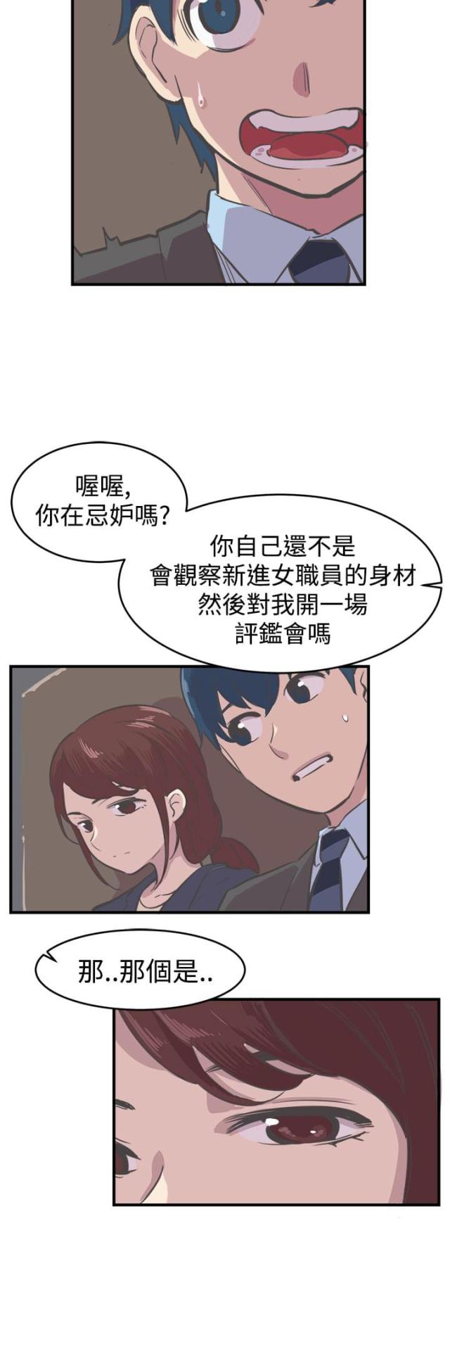 我的主任生涯边教授漫画,第6话3图