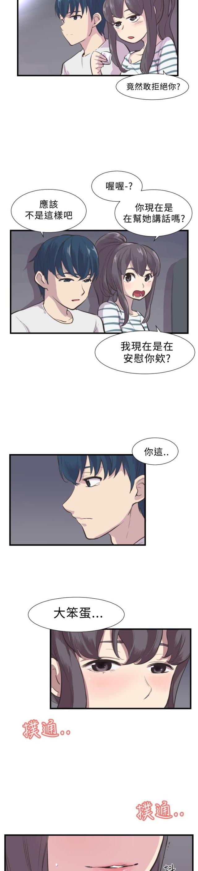 主任委员漫画,第3话5图