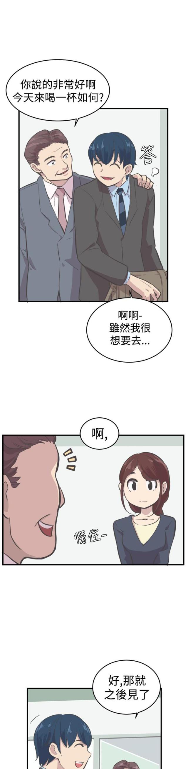 主任浅谈漫画,第7话1图