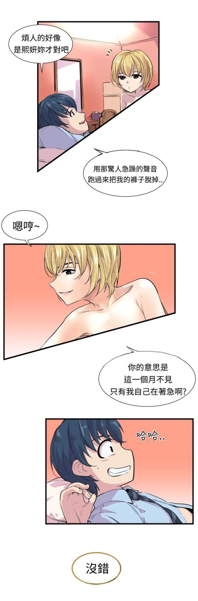 主任的个人总结漫画,第1话1图