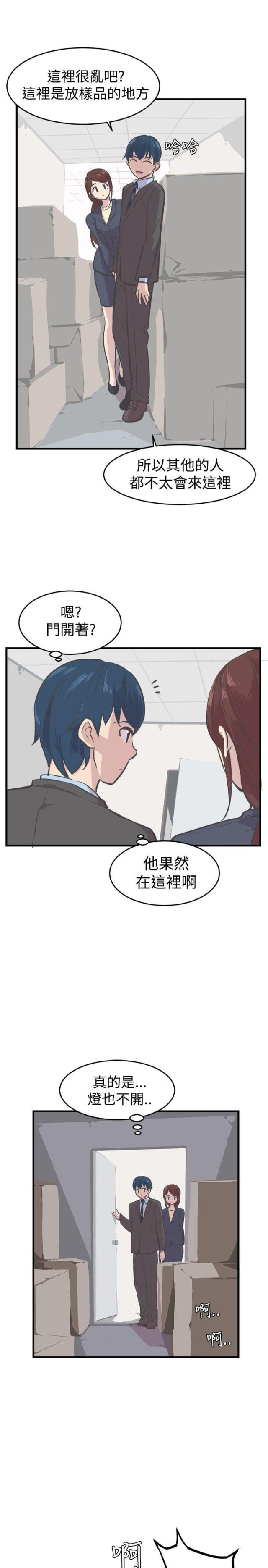 主任生涯漫画,第6话2图