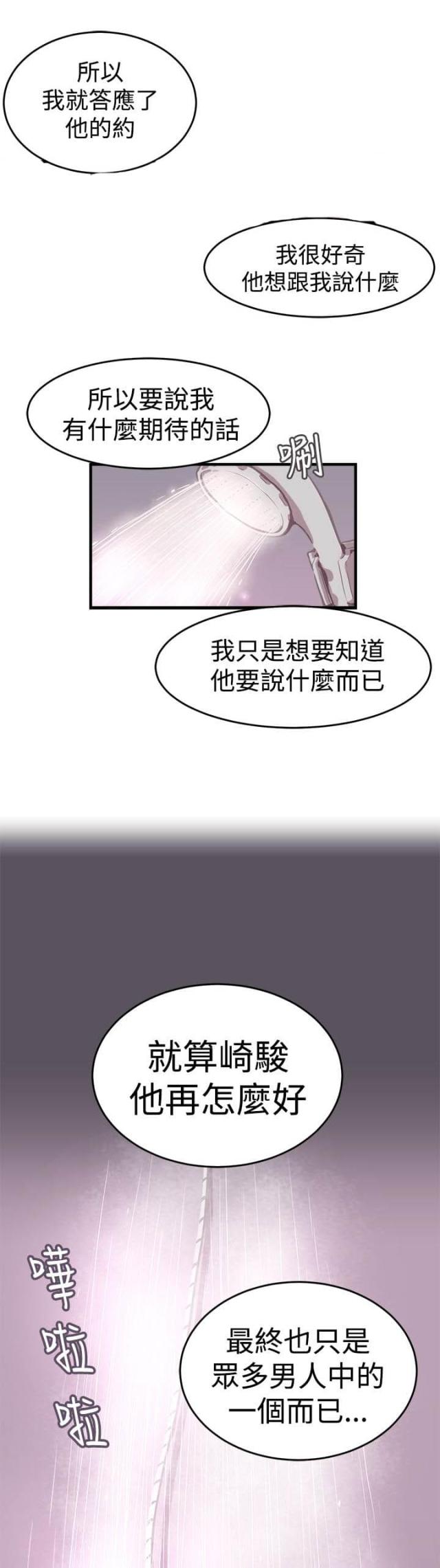 祝人生日快乐的成语漫画,第9话4图