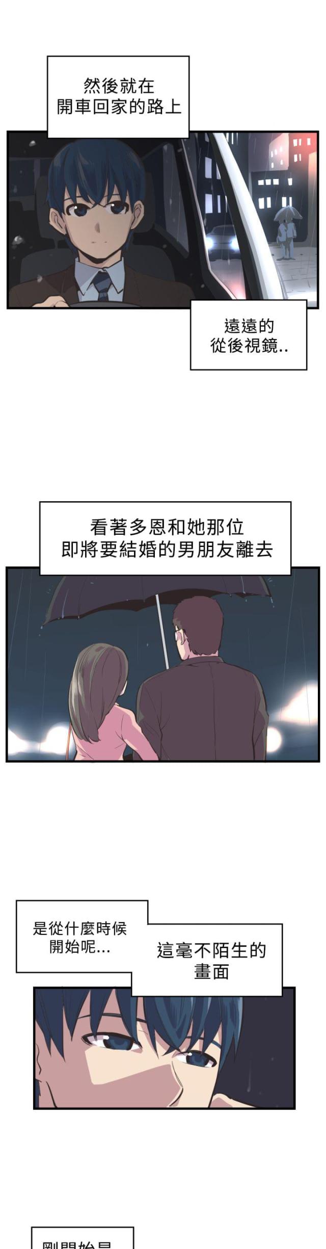 主任委员漫画,第3话2图