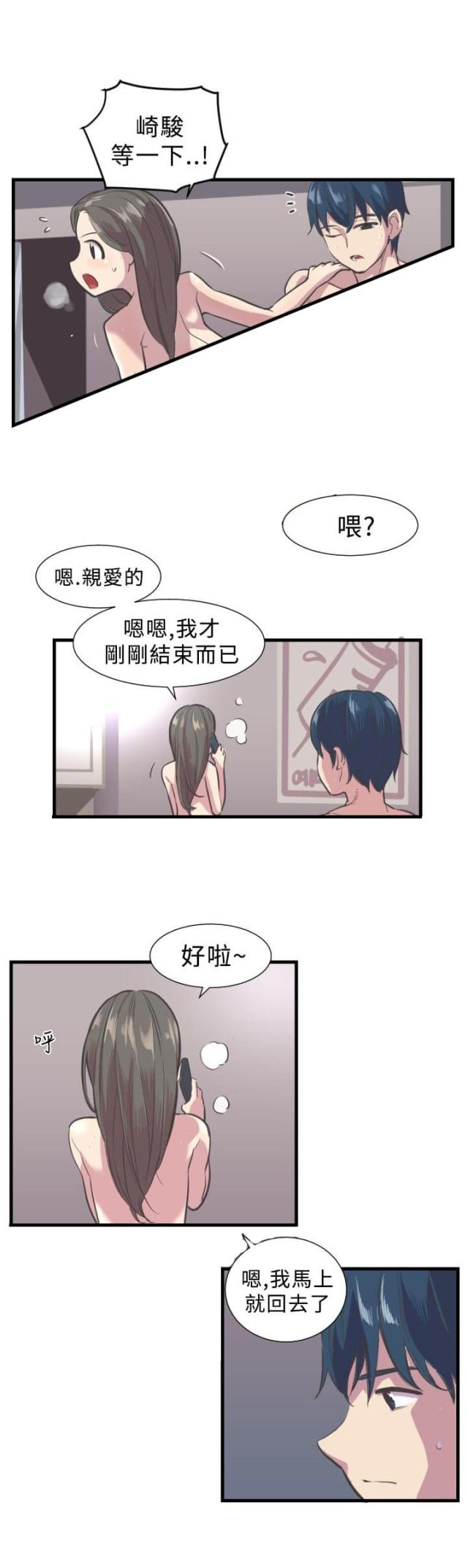 祝人生日快乐的幽默祝福语漫画,第2话3图