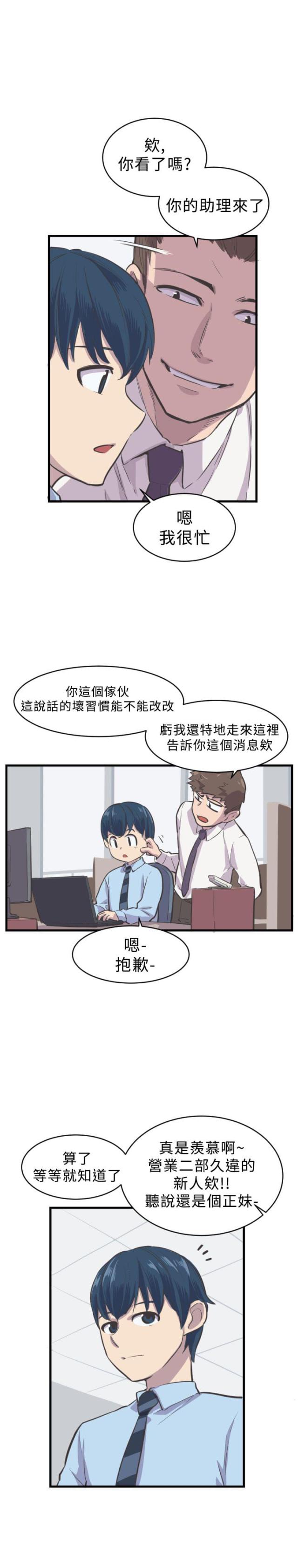 主任医生个人述职报告范文漫画,第5话5图