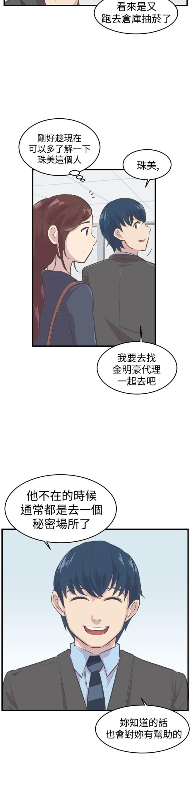 主任生气了怎么办漫画,第6话5图