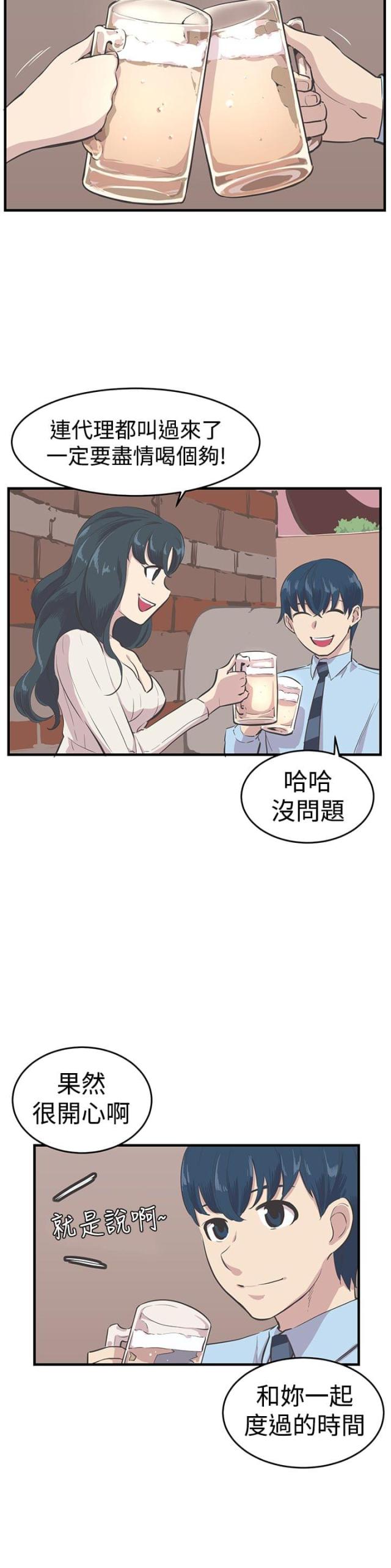 主任科员一二三四级区别漫画,第10话2图