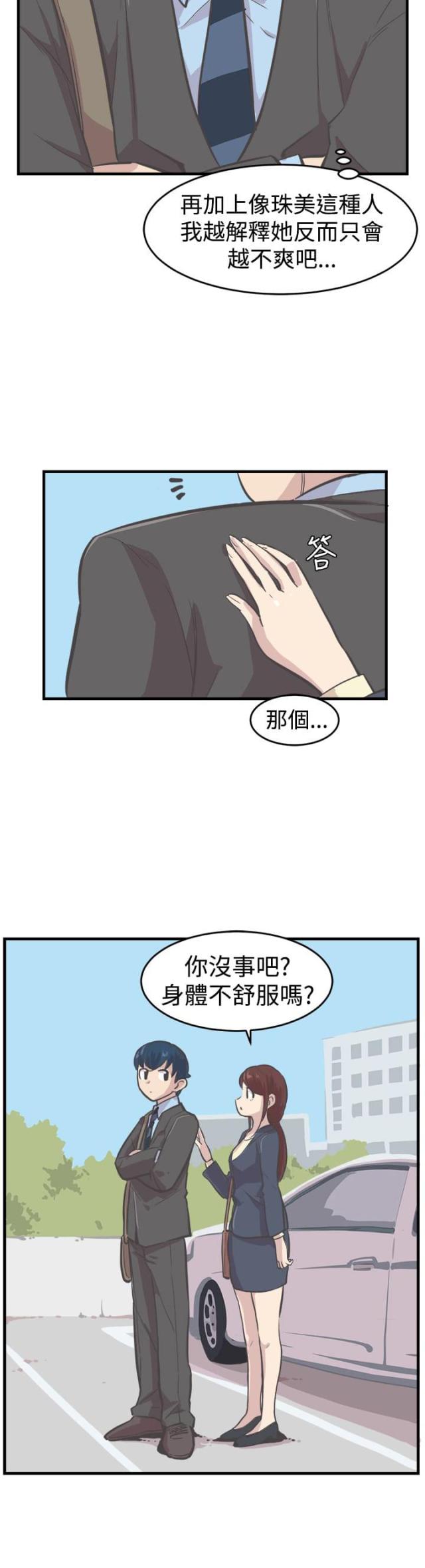 我的主人生涯漫画,第7话1图