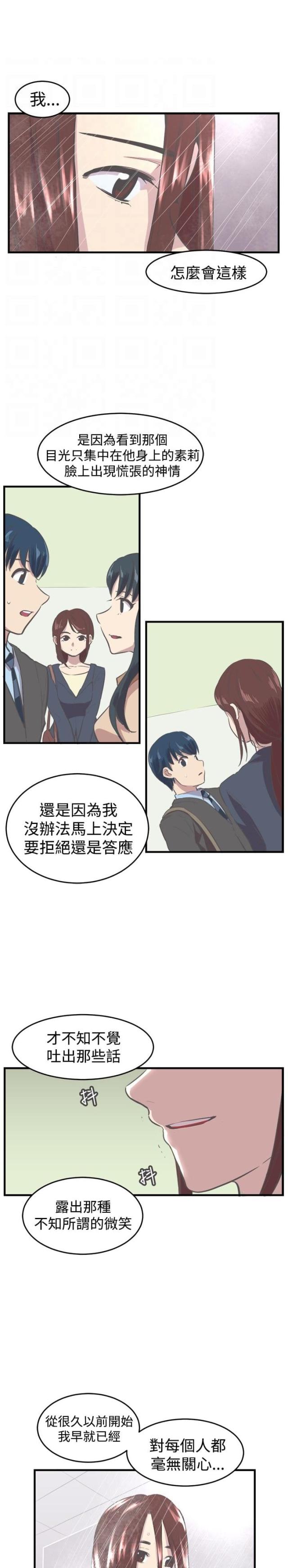 祝人生日快乐的成语漫画,第9话2图