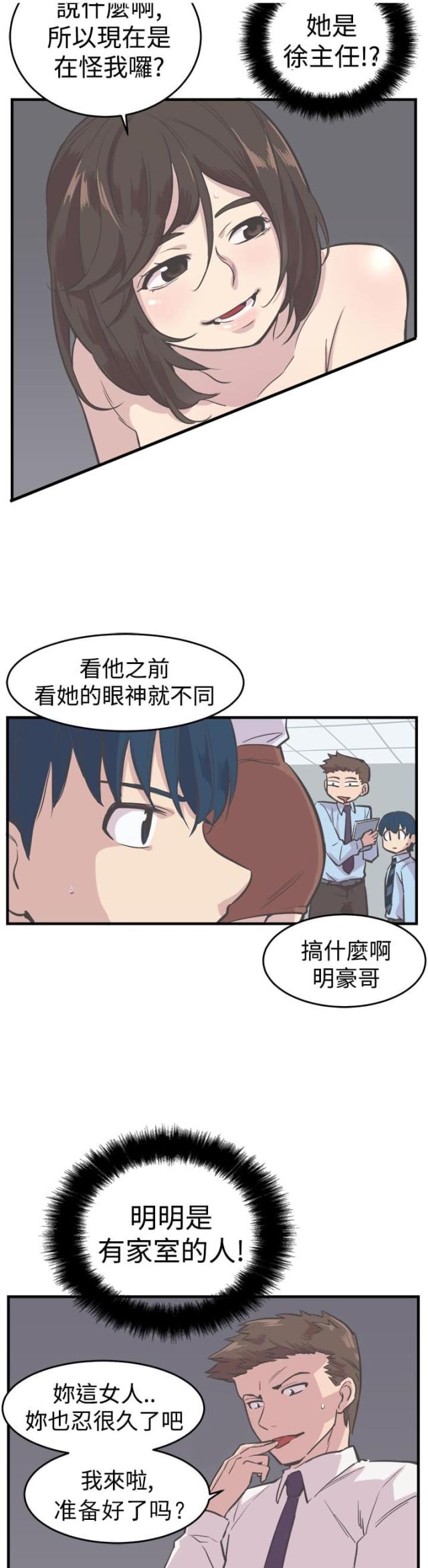 主任自我评价怎么写漫画,第6话3图