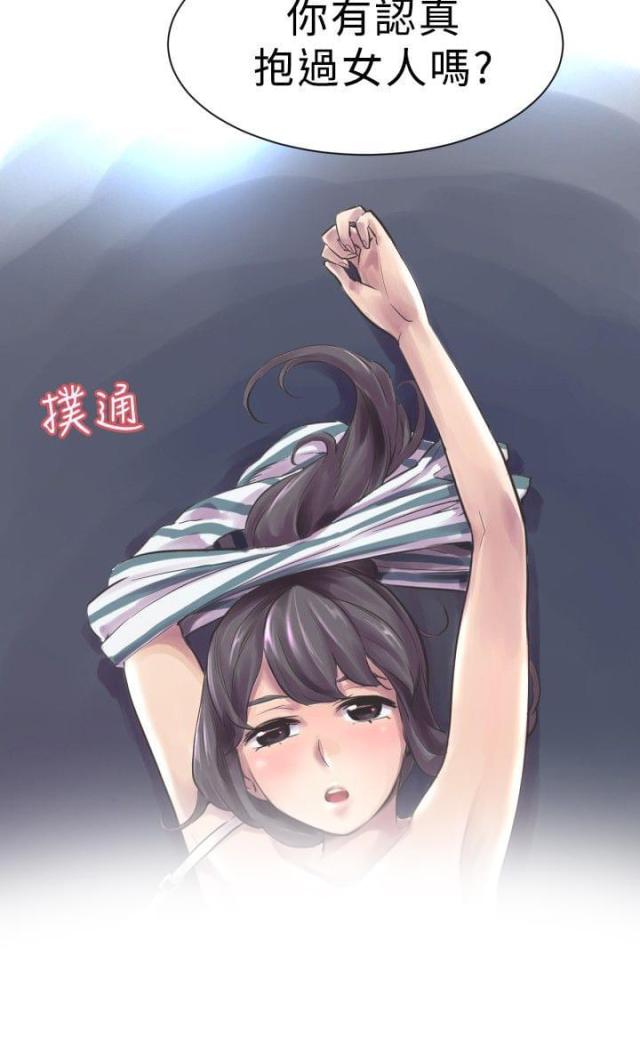 祝人生日快乐的成语漫画,第3话4图