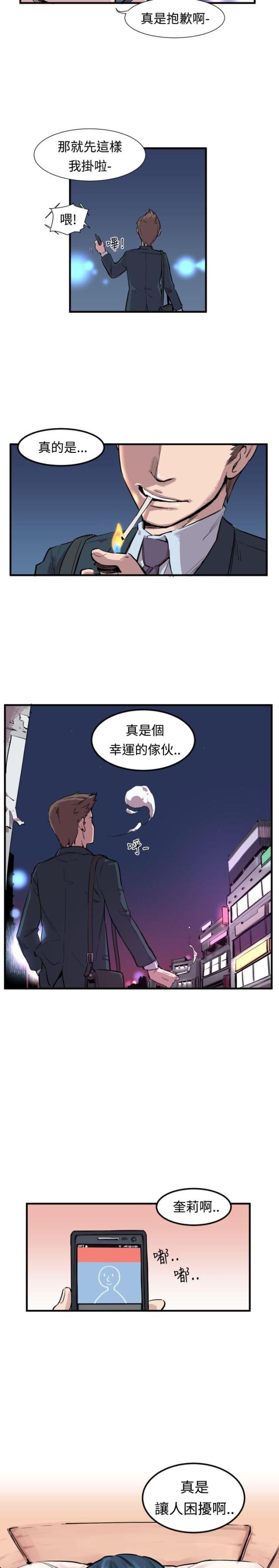 主任生涯漫画,第1话4图