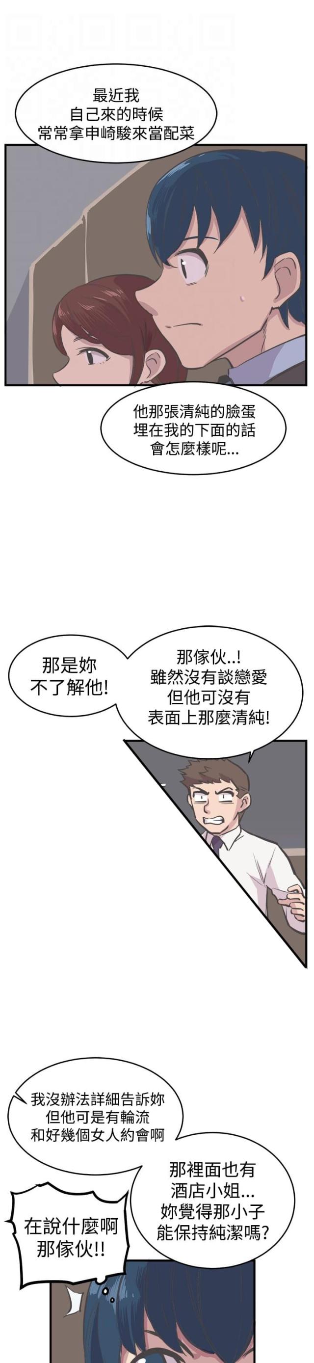 我的主任生涯边教授漫画,第6话2图