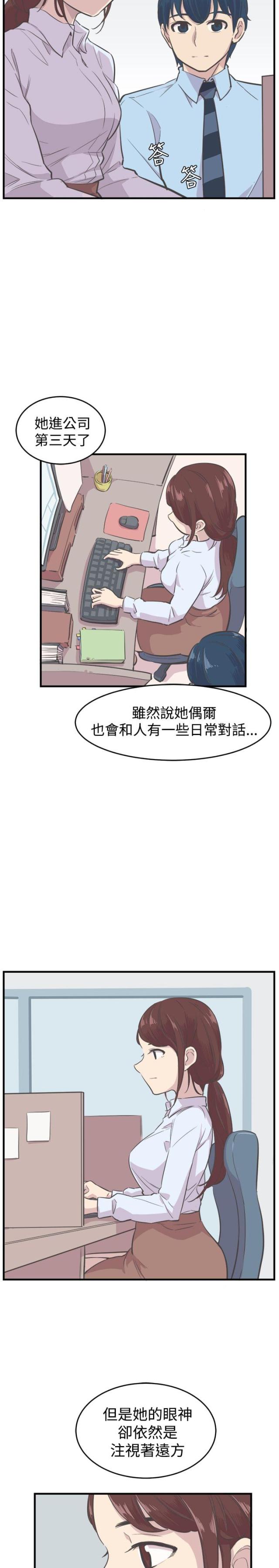 主任生气了怎么办漫画,第6话3图