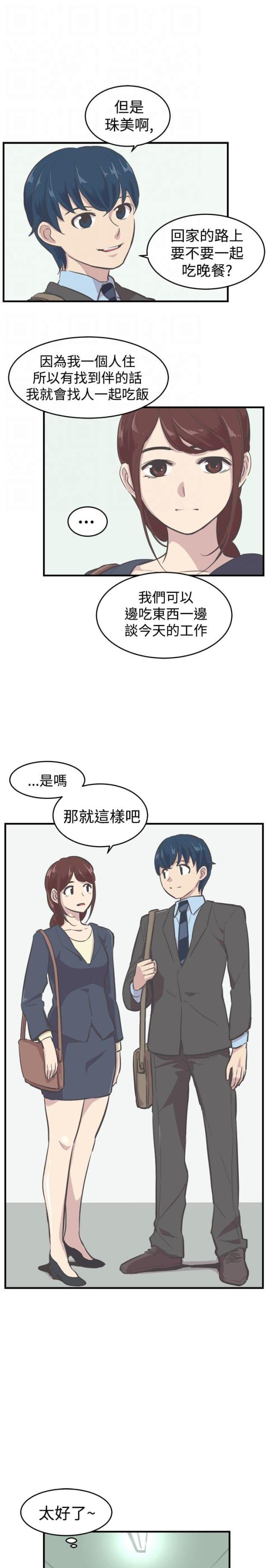 主任浅谈漫画,第7话3图