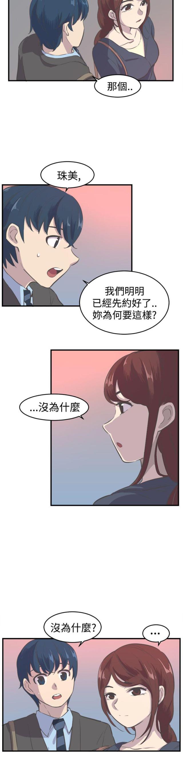 主任委员漫画,第8话1图