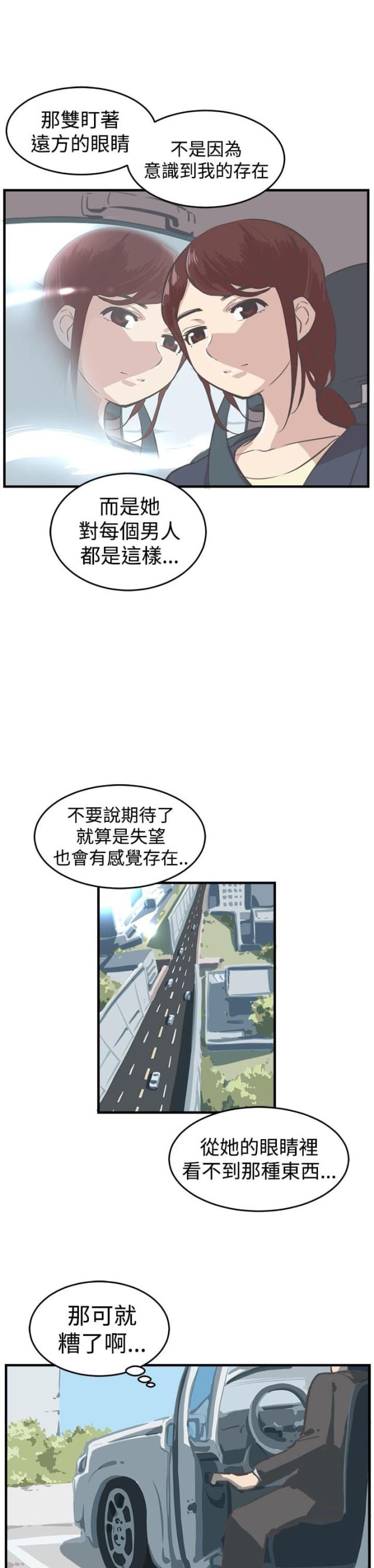 主任浅谈漫画,第7话1图