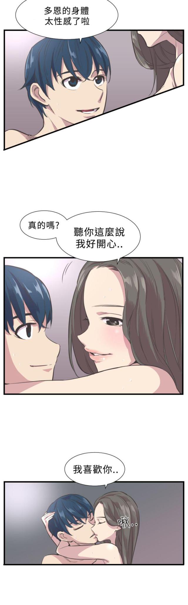 祝人生日快乐的幽默祝福语漫画,第2话5图