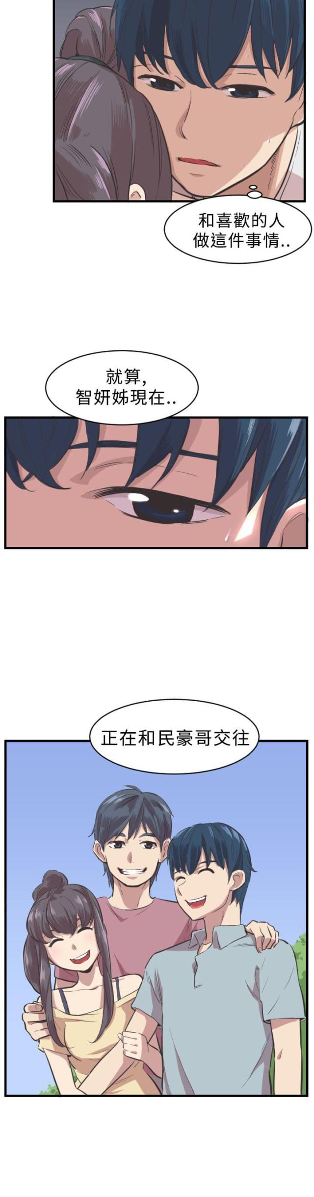 主任生涯漫画,第4话5图