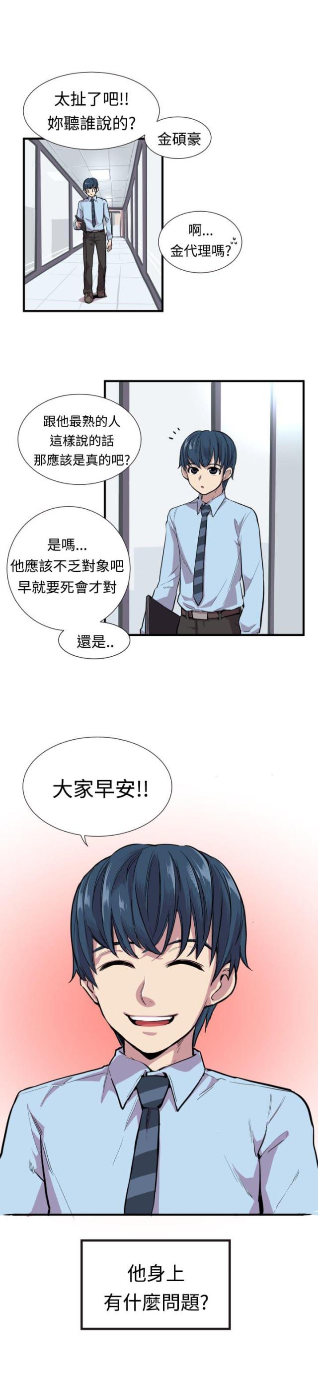 主任的个人总结漫画,第1话5图