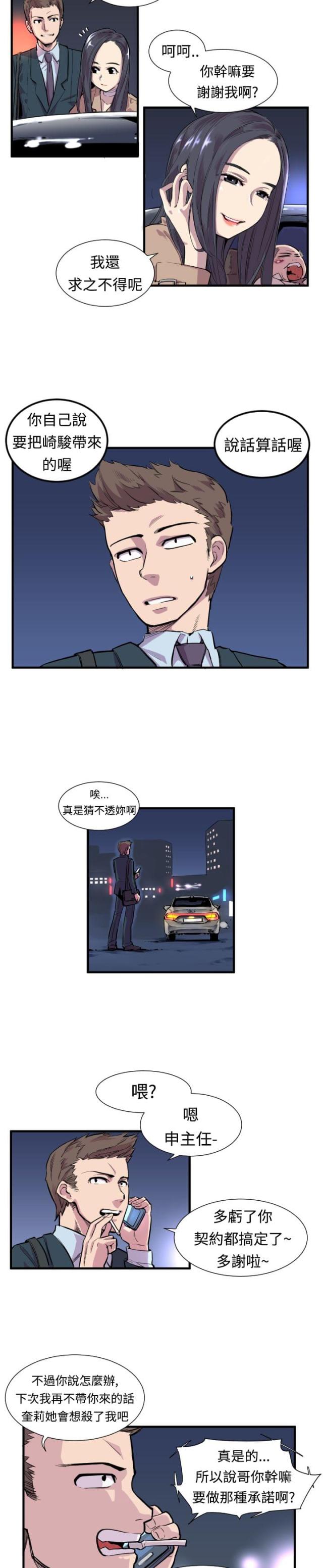 主任生涯漫画,第1话3图